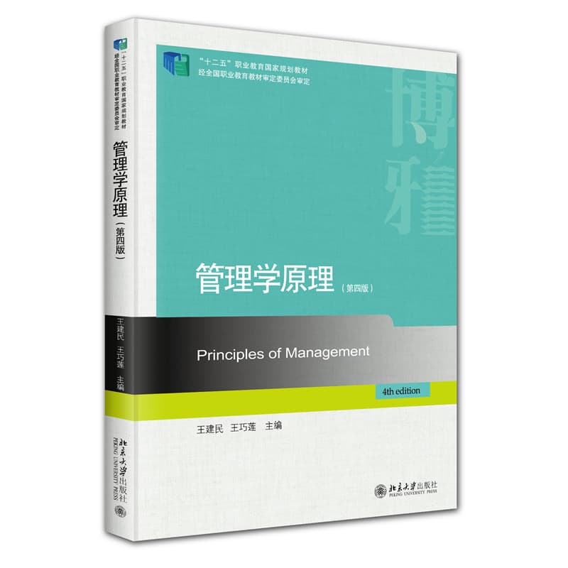 管理学原理