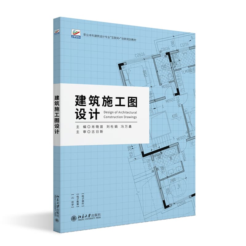 建筑施工图设计