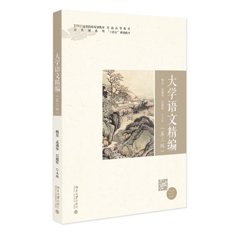 大学语文精编