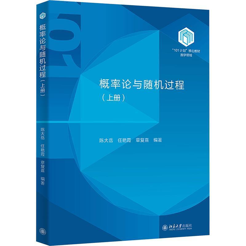 概率论与随机过程(上册)