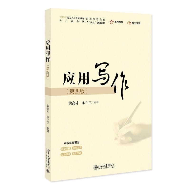 应用写作