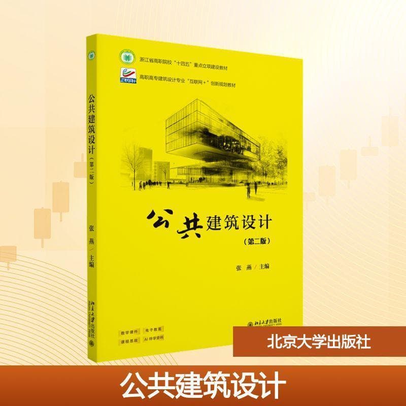 公共建筑设计