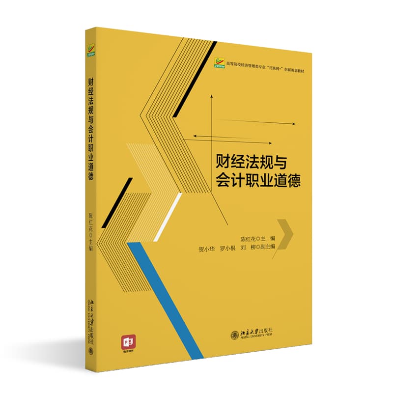 财经法规与会计职业道德