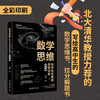 数学思维—数学拉分解题思维训练:高中卷