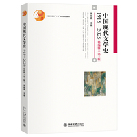 中国现代文学史—19152025—精编版