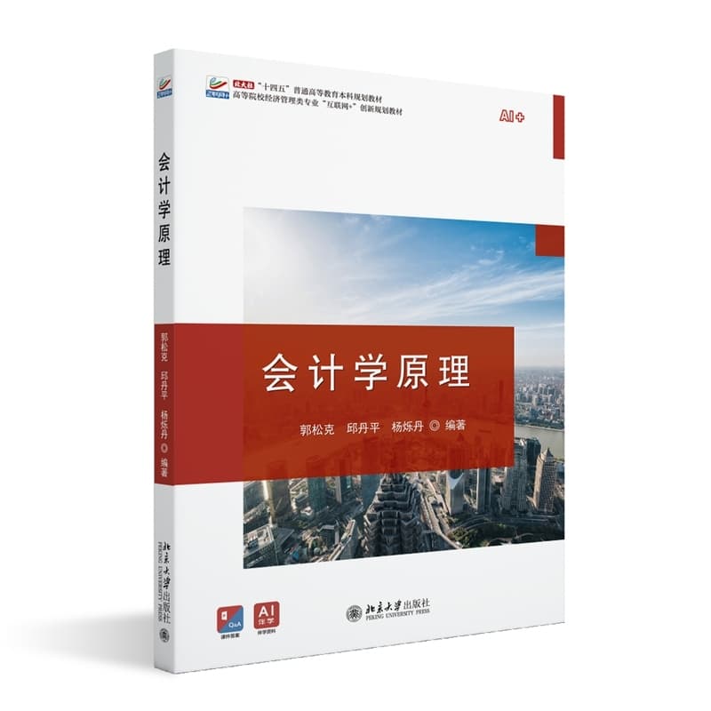 会计学原理