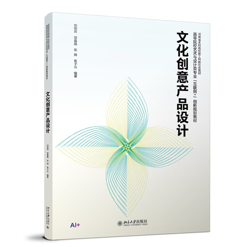 文化创意产品设计