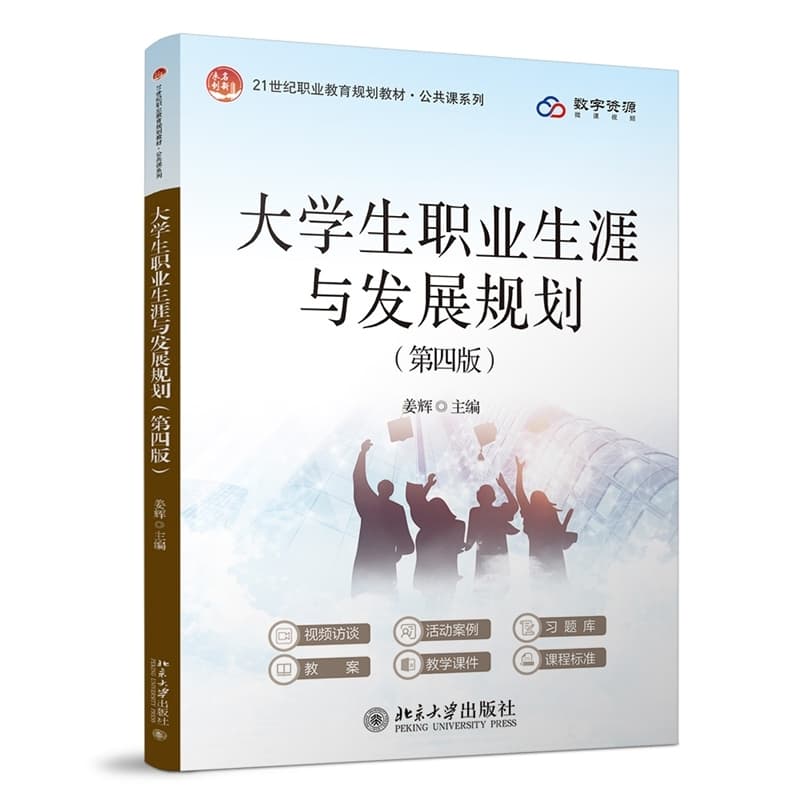大学生职业生涯与发展规划