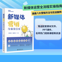 新媒体营销与案例分析