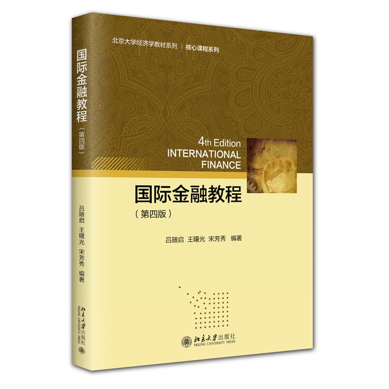 国际金融教程