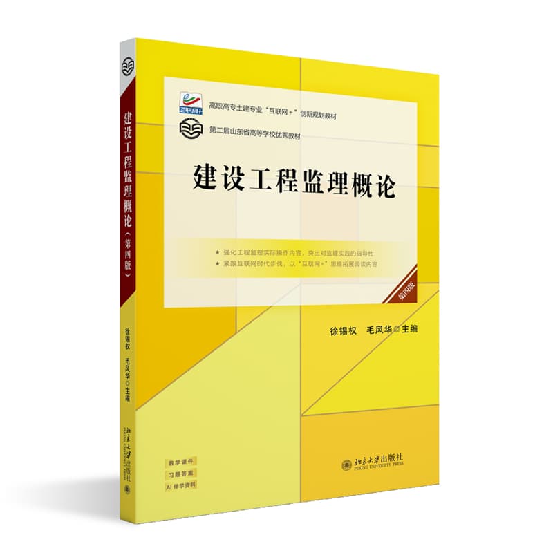 建设工程监理概论