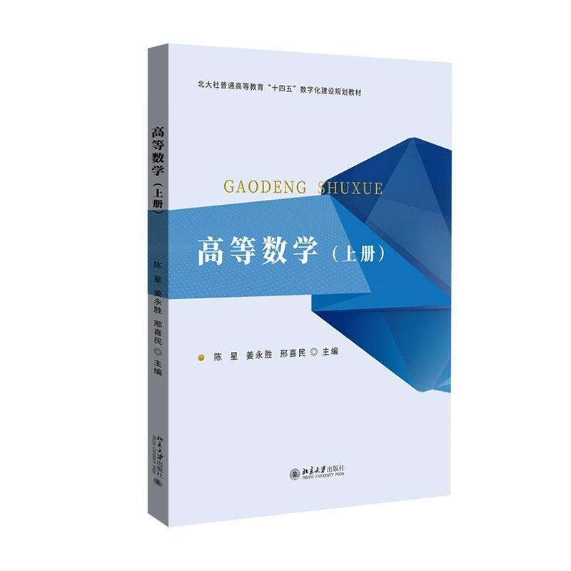 高等数学(上册)