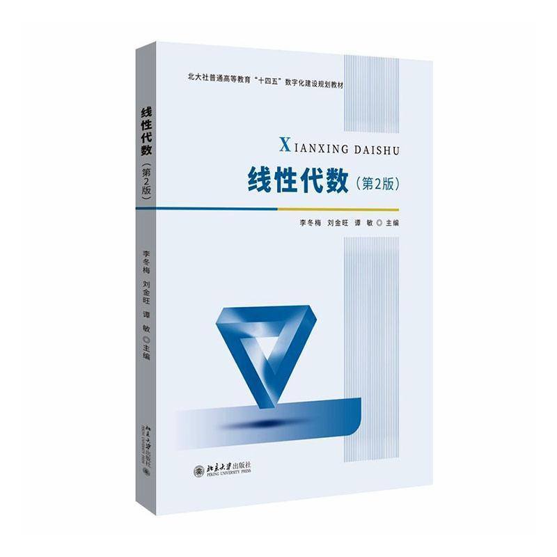 线性代数