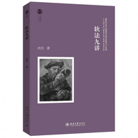 软法九讲