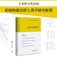 法律人类学的范式