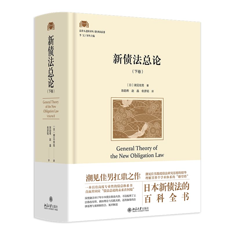 新债法总论(下卷)(Volume Ⅱ)