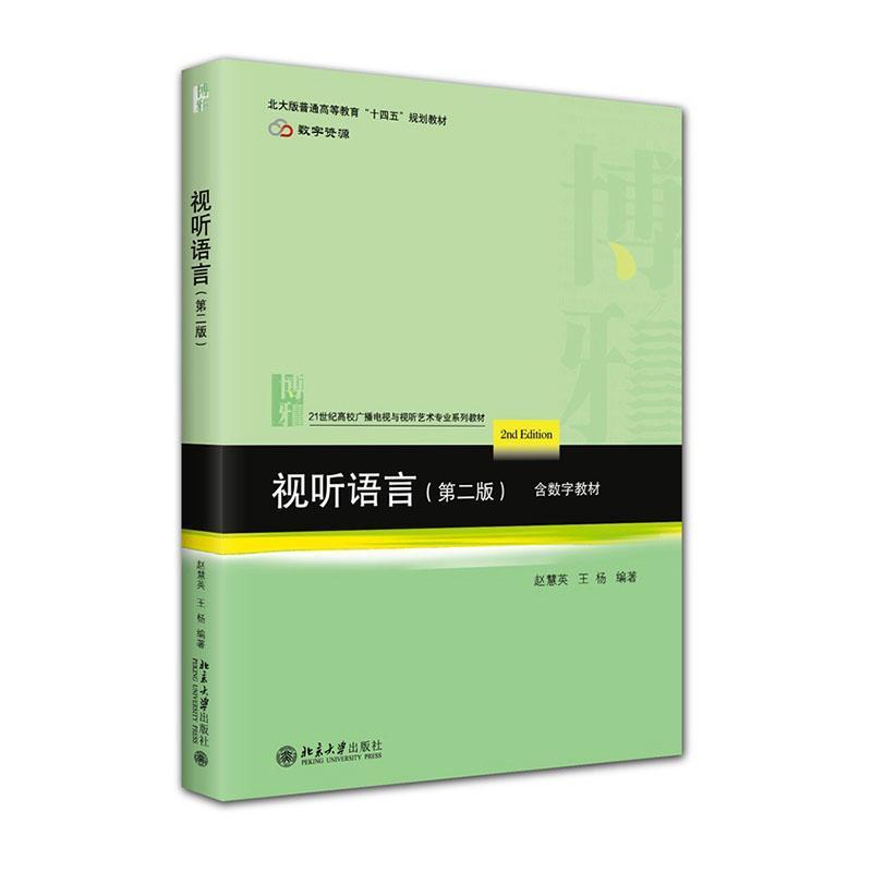 视听语言