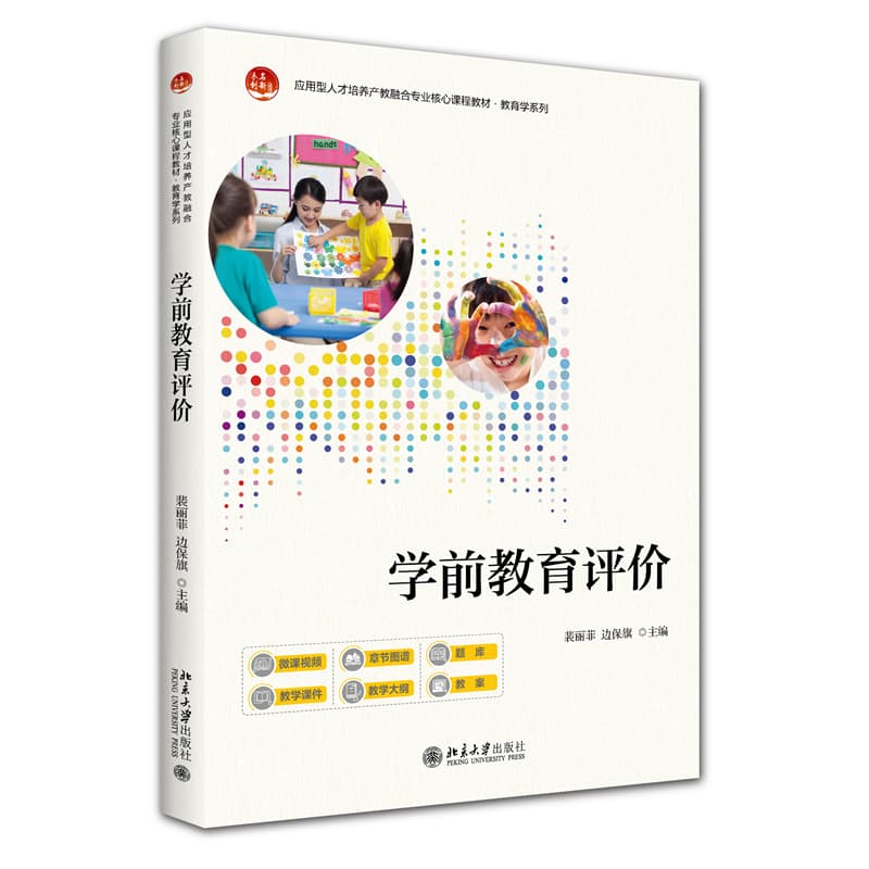 学前教育评价