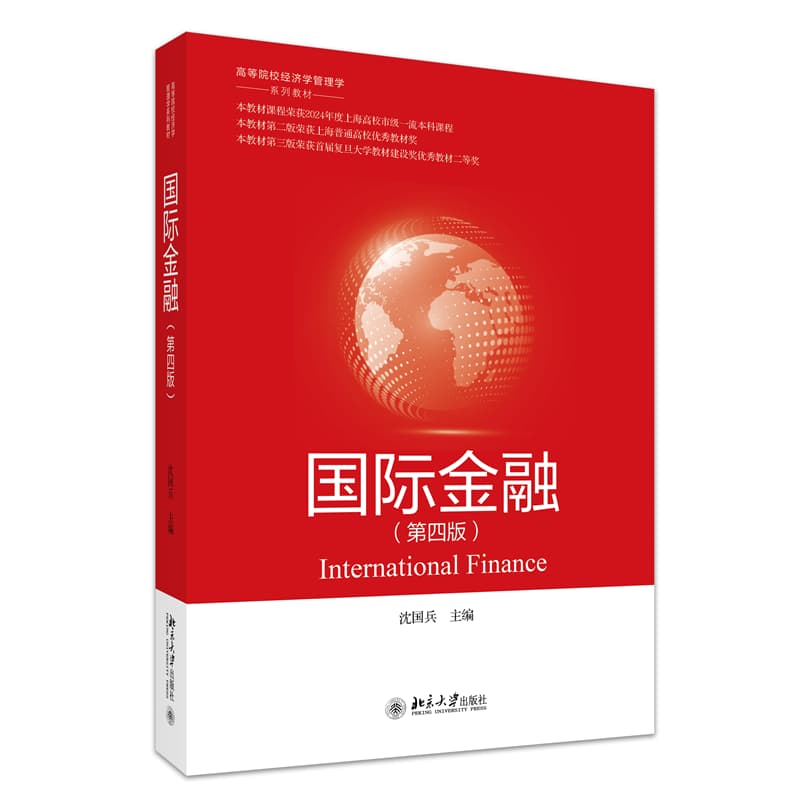 国际金融