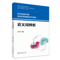 近义词辨析