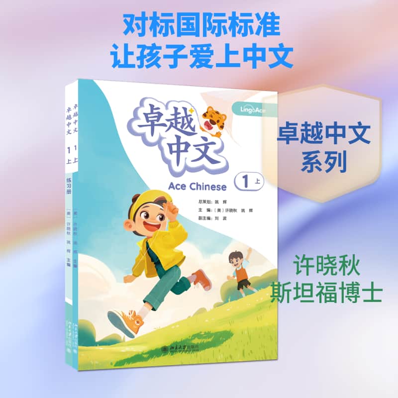 卓越中文(1上)