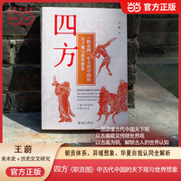 四方—《职贡图》中古代中国的天下观与世界想象—the worldview and global imagination of ancient China in "Zhi Gong Tu"