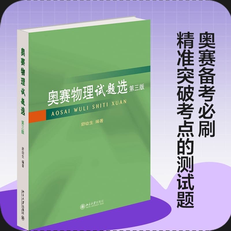 奥赛物理试题选