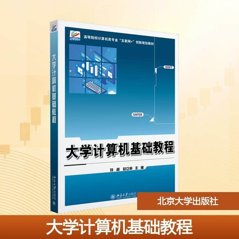 大学计算机基础教程