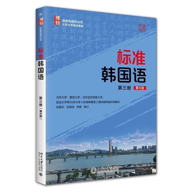 标准韩国语(第三册)