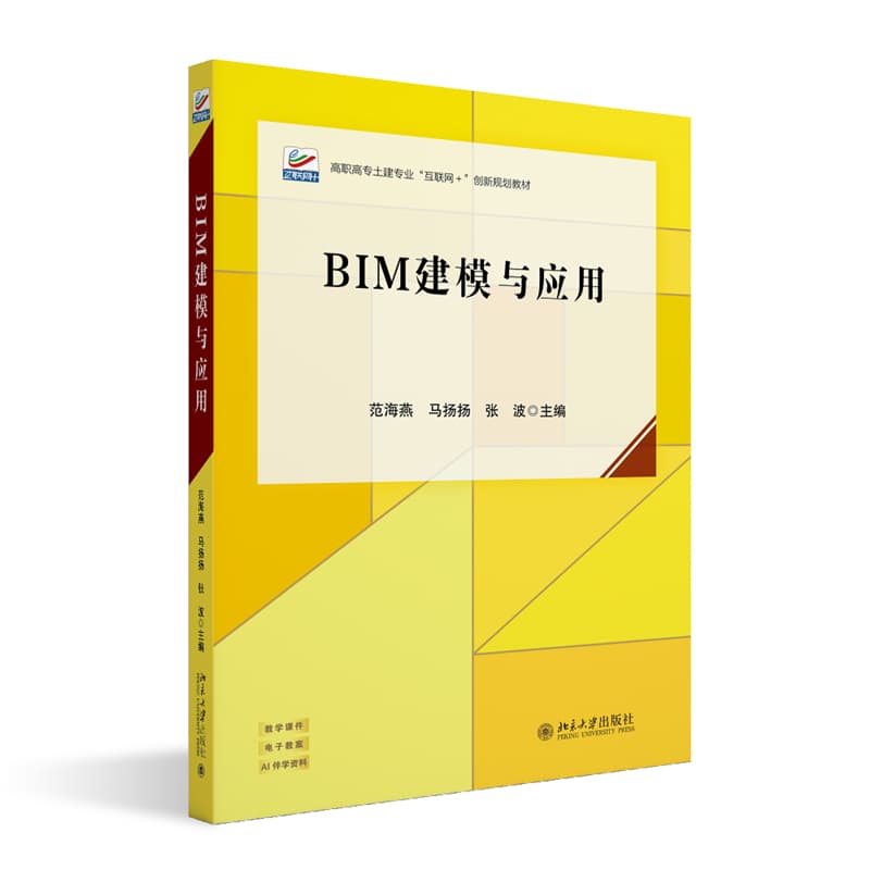 BIM建模与应用