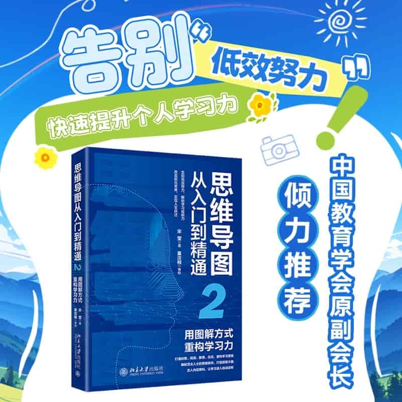 思维导图从入门到精通(2):用图解方式重构学习力