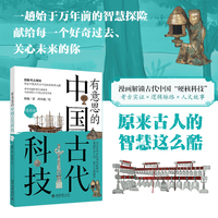 有意思的中国古代科技—漫画版