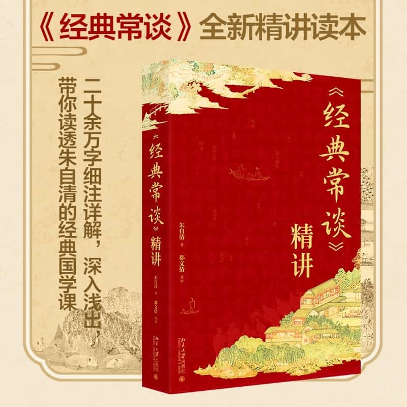 《经典常谈》精讲