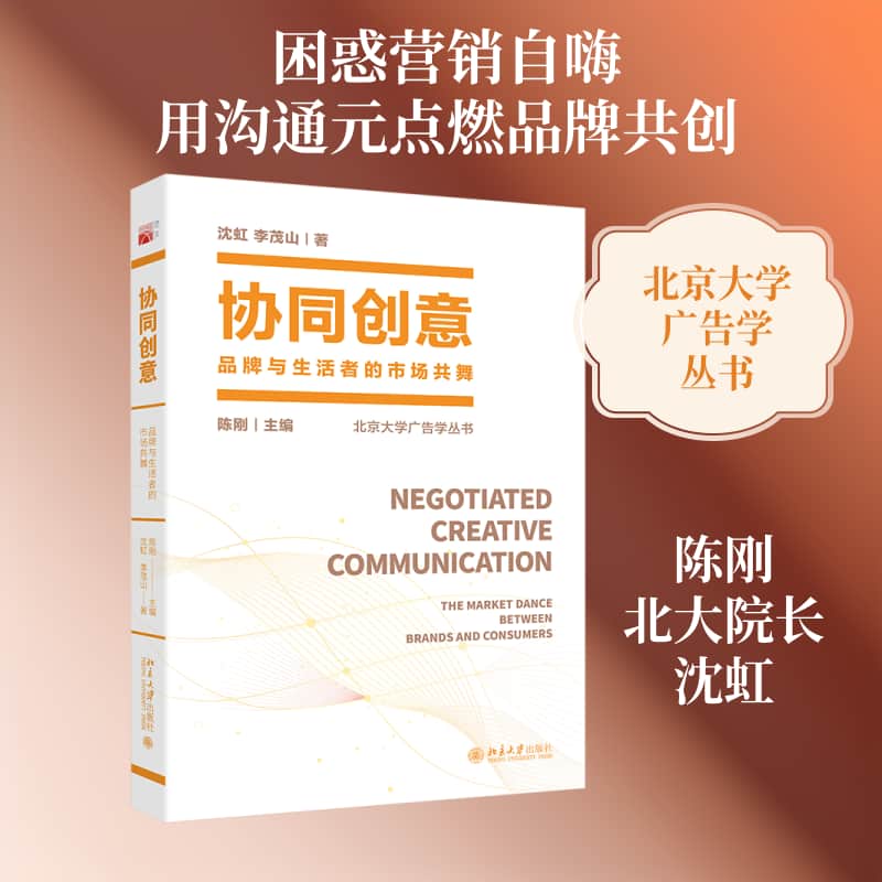 协同创意—品牌与生活者的市场共舞