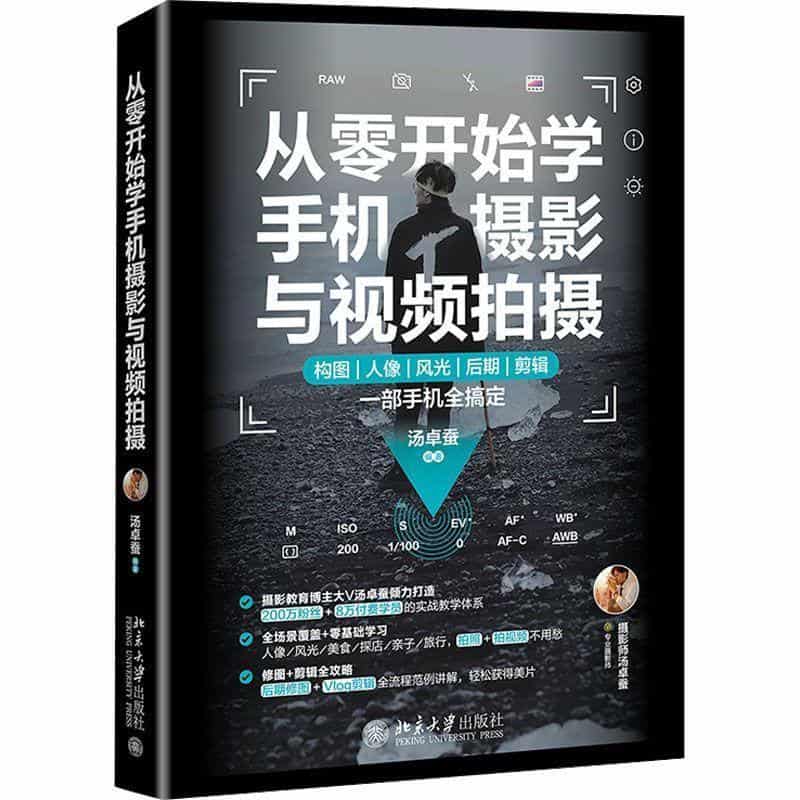 从零开始学手机摄影与视频拍摄