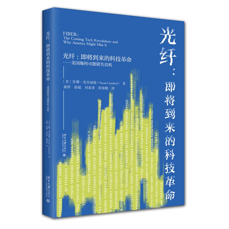 光纤—即将到来的科技革命—美国缘何可能错失良机—the coming tech revolution-and why America might miss it