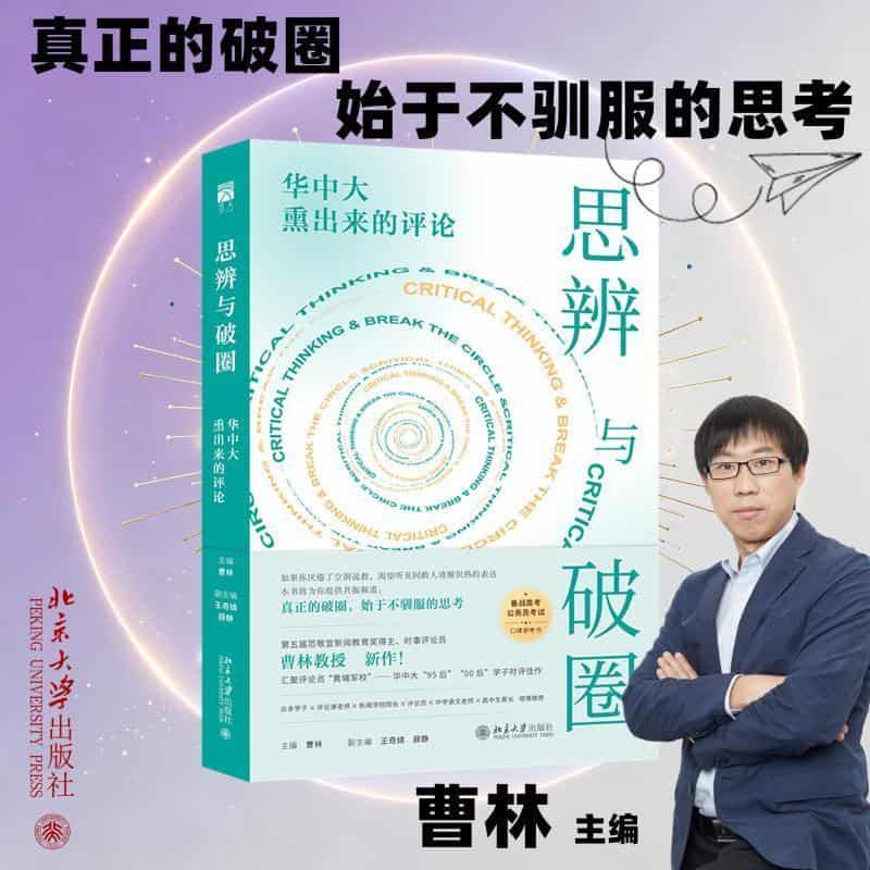 思辨与破圈—华中大熏出来的评论