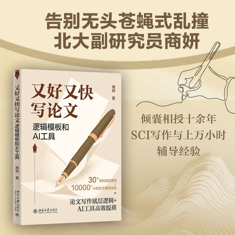 又好又快写论文—逻辑模板和AI工具