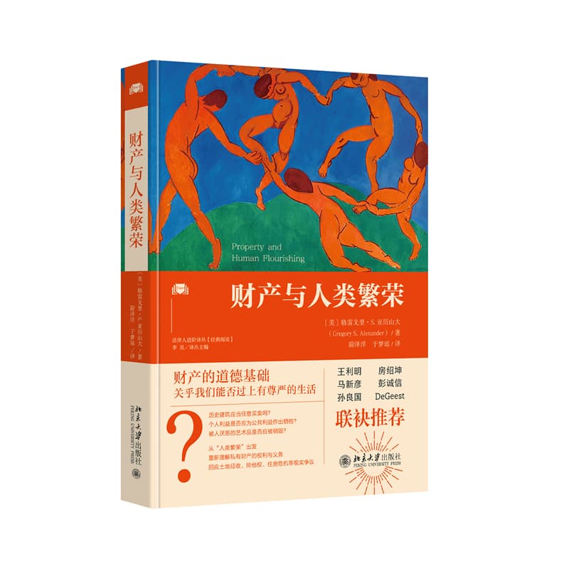 财产与人类繁荣