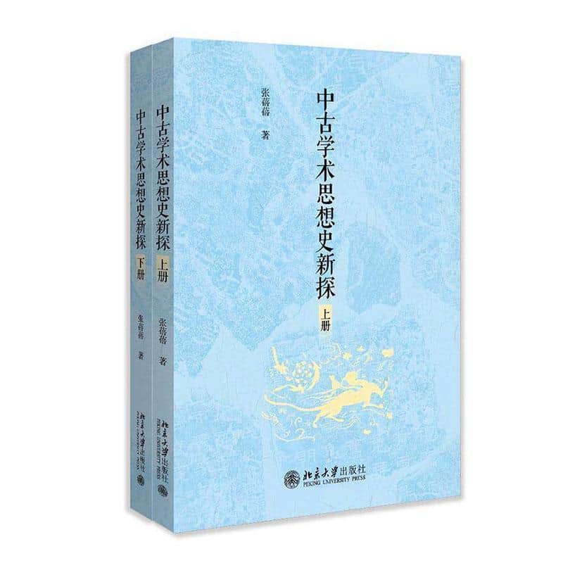 中古学术思想史新探