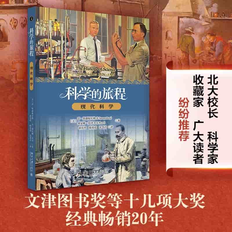 科学的旅程(4):现代科学:Modern science: 1896-1945