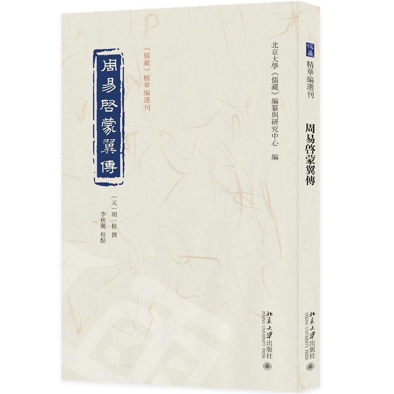 周易启蒙翼传