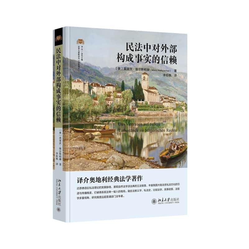 民法中对外部构成事实的信赖