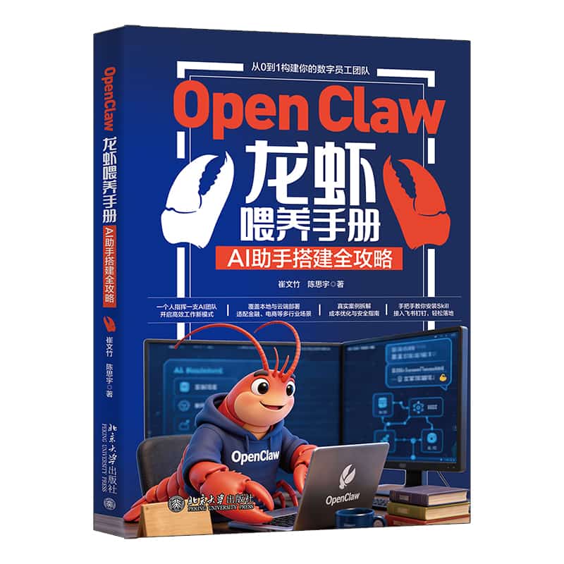 OpenClaw龙虾喂养手册—AI助手搭建全攻略