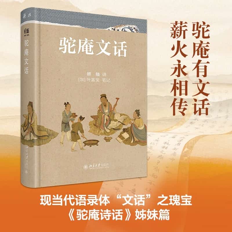 驼庵文话