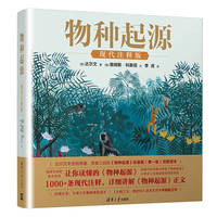 物种起源—现代注释版—a facsimile of the first edition of On the Origin of Species