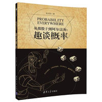 从掷骰子到阿尔法狗—趣谈概率