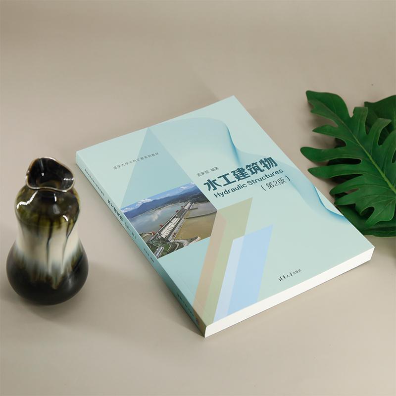 水工建筑物