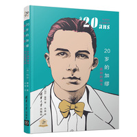20岁的加缪—最初的战斗