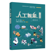 人工智能—小学版